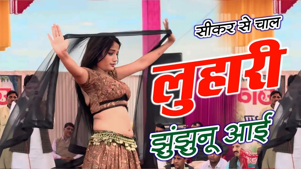 सीकर स म चाल लुहारी झुंझुनूं आई ! Luhari Parniya N Bechyayi Marwadi Song 2026 ! Neelam Shekhawati