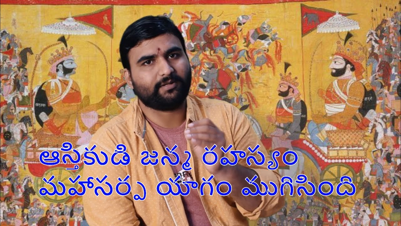 Aasthikudi Janma Rahasyam||Know about Aasthikudu||mahabharatam @ Dwaparaygam||mixturedabba