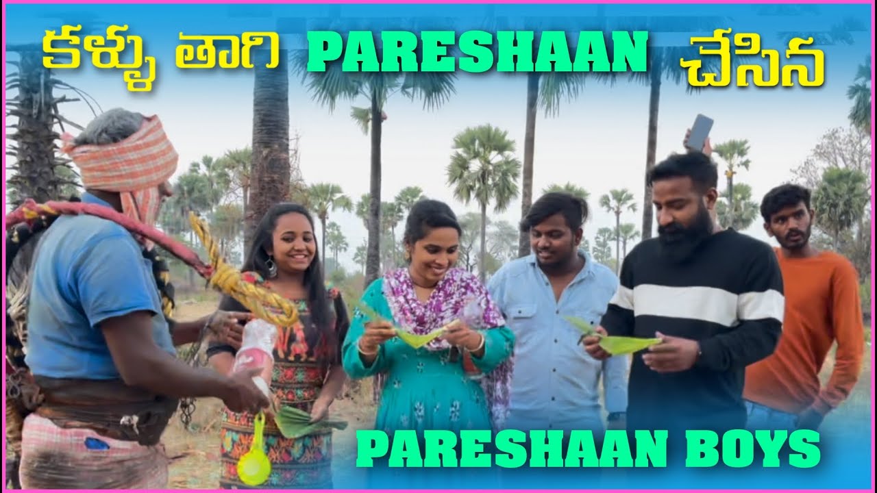 కల్లు తాగి Pareshan  చేసిన Pareshan Boys | Pareshan Gangu