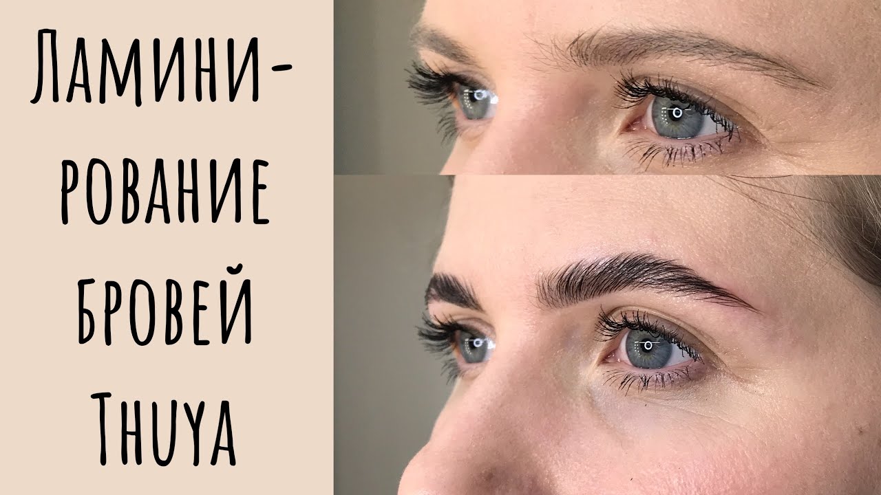 Ламинирование бровей Thuya и окрашивание LocaProfessional