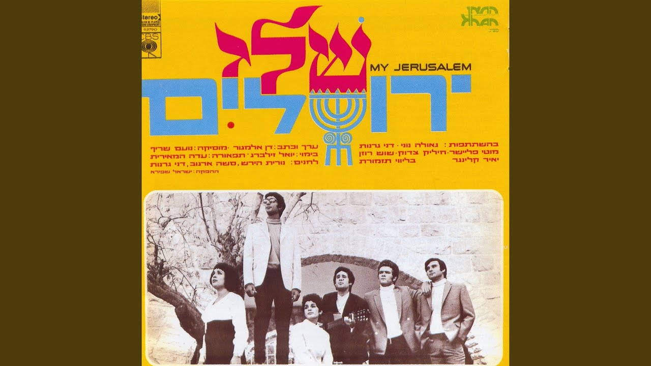ירושלים של אז
