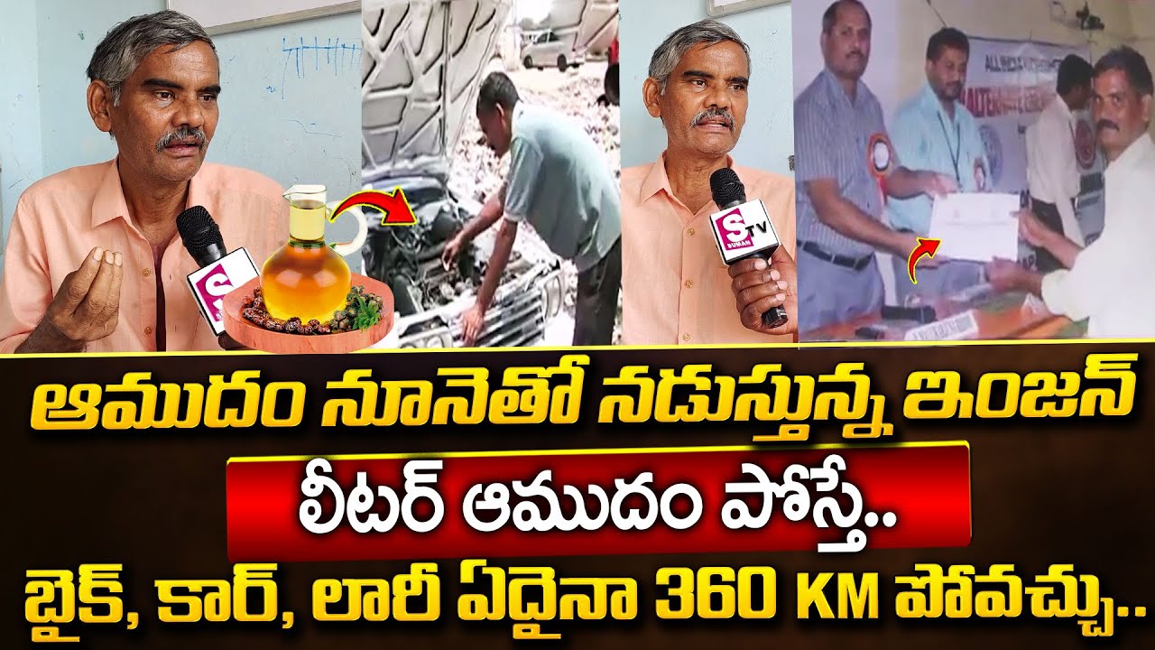 లీటర్ ఆముదంతో 360 Km మైలేజ్..! |  castor oil | Anantapur | SumanTV Pulse