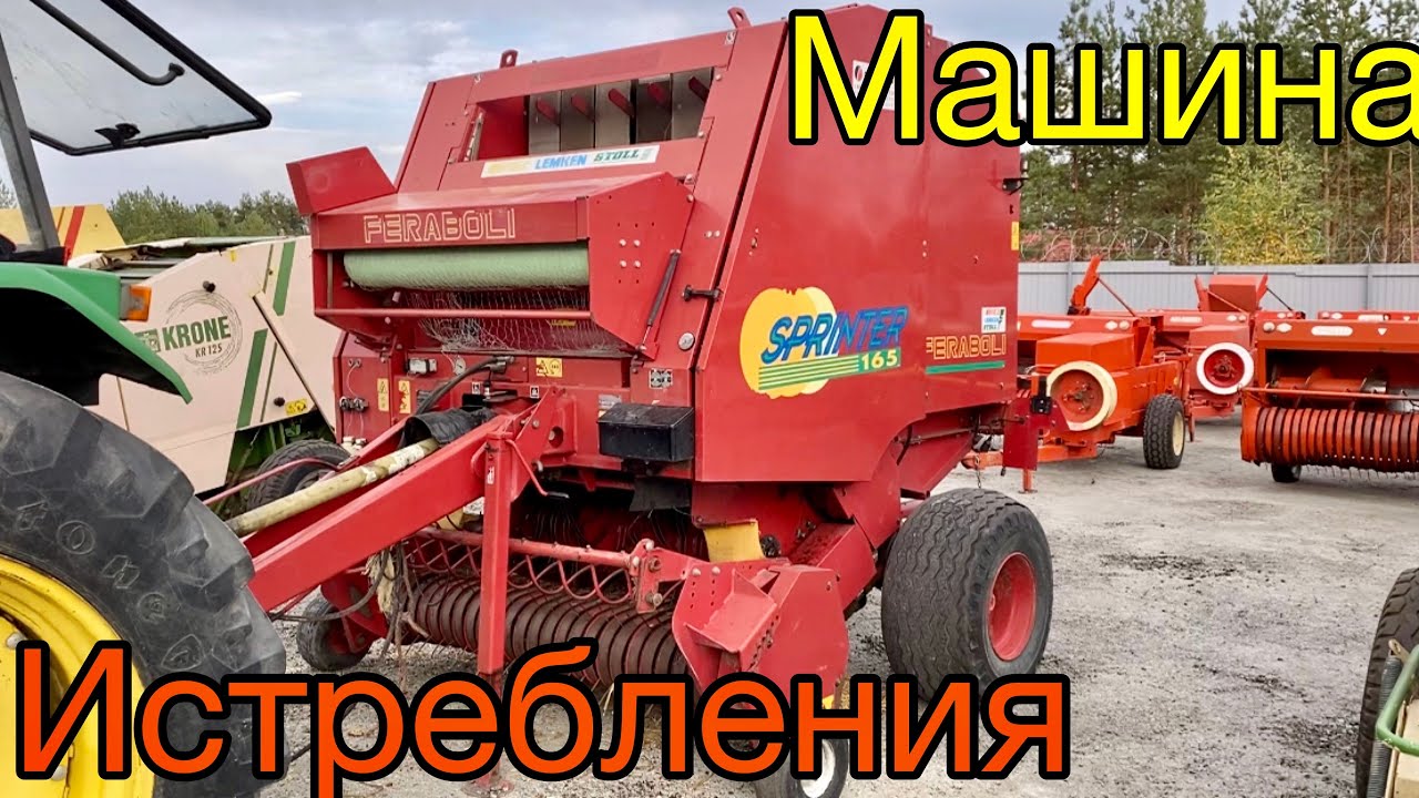 Пресс-подборщик Сено Истребления | FERABOLI SPRINTER 165