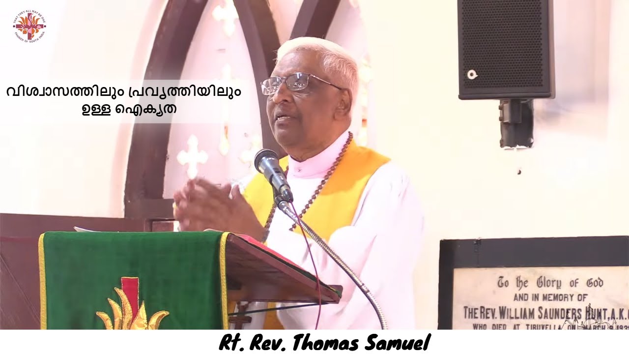 ഐക്യ ഞായർ | Ecumenical Sunday| Unity in Faith and Action | January 25, 2026 | Rt. Rev. Thomas Samuel