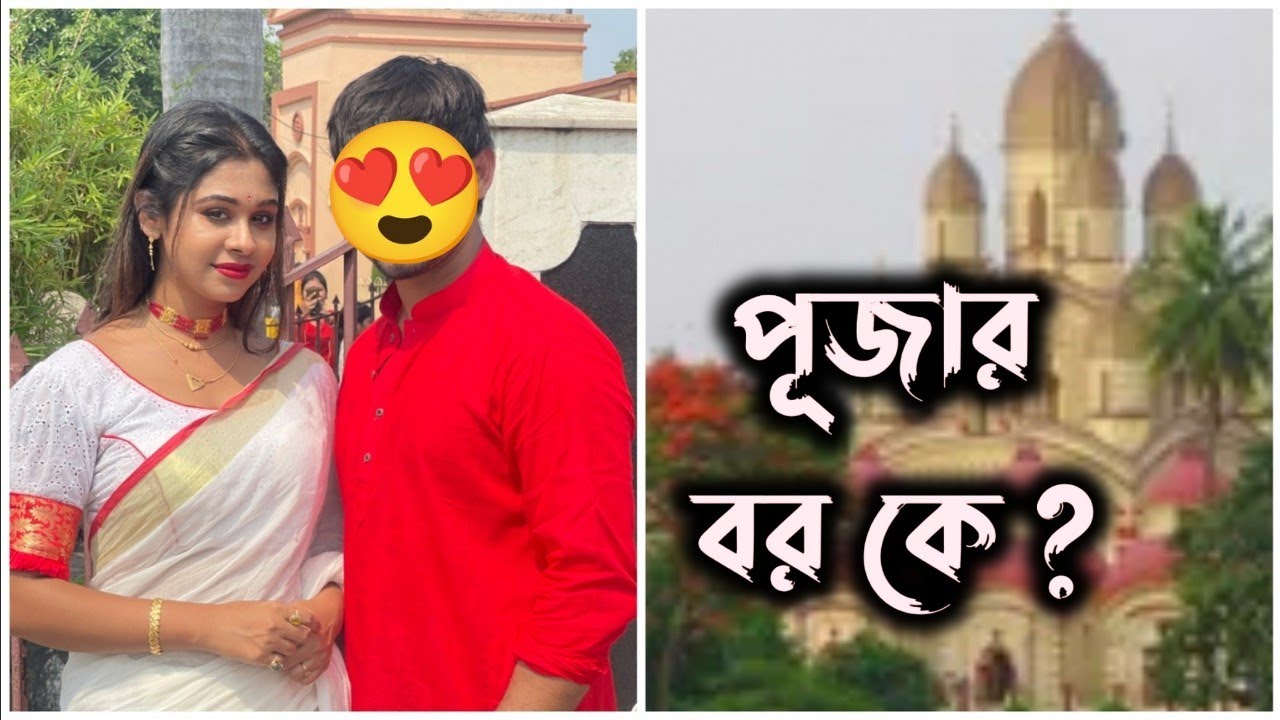তবে কি পূজা শেষমেশ দক্ষিণেশ্বর পালিয়ে গিয়ে বিয়ে করে নিলো?? | Puja Saha | Vlog 06 | Swarnajit