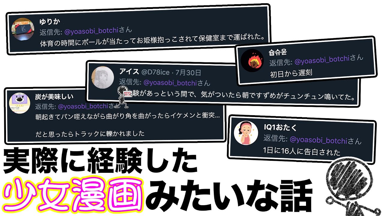 実際に経験した少女漫画みたいな出来事27連発！【ツッコミ】【あるある】