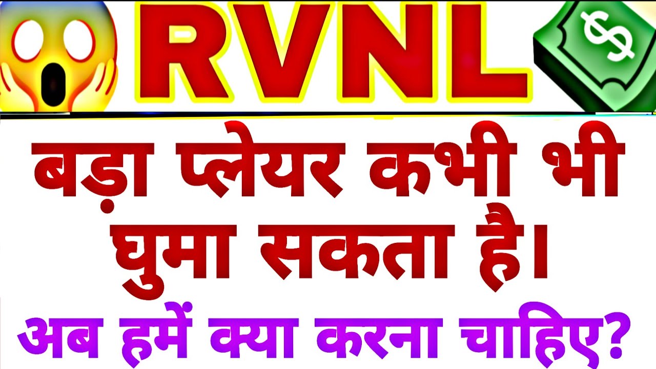 Rvnl share latest news today | rvnl share price today | rvnl share big news | rvnl share 27 may 📈