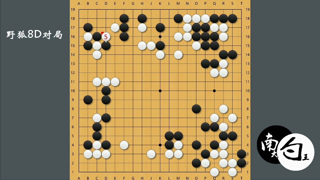 【野狐8段棋友对局】找同时有目数和厚薄的方向