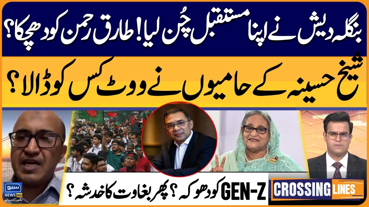 Bangladesh Chooses Its Future -  Election 2026 Results - Crossing Lines With Yasir Rashid | EP 91