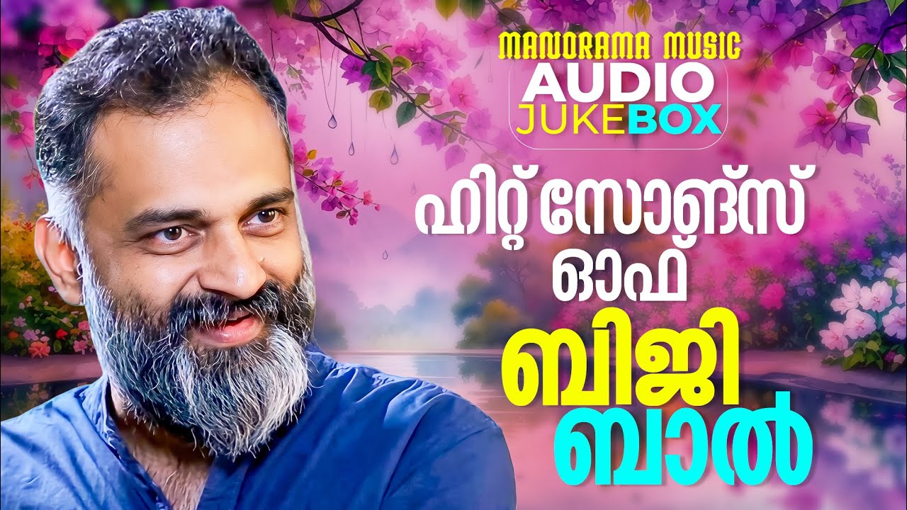Hit Songs Of Bijibal | Malayalam Film Songs | Jukebox