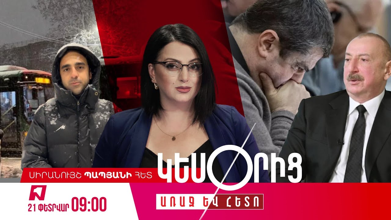 ՌԴ դեսպանը վթարի ենթարկվեց Երևանում.«Անսպասելի» ձմեռը թակեց Ավինյանի դուռը | Ալիևը տնտղում է