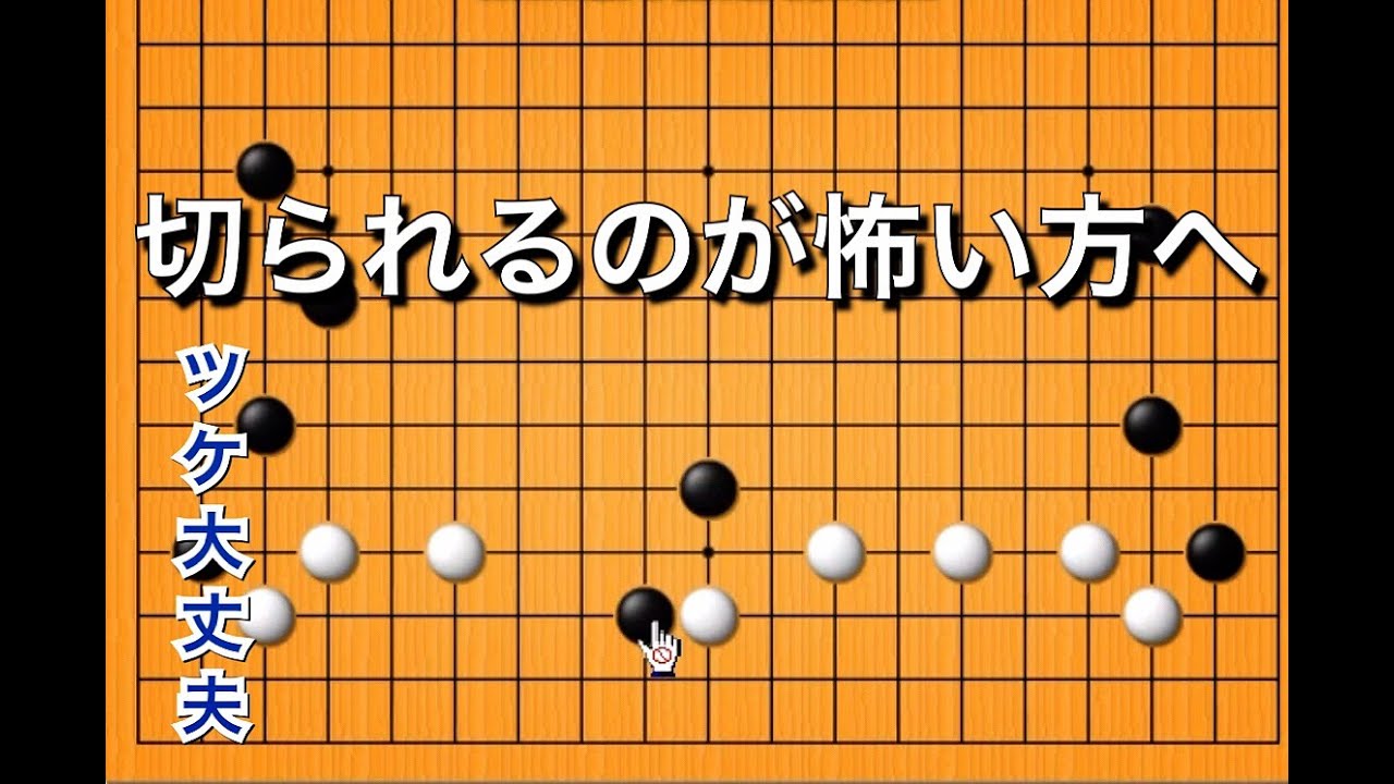 【囲碁】中盤戦の手筋！ピンチをチャンスに♯2～実践頻出型～ No68