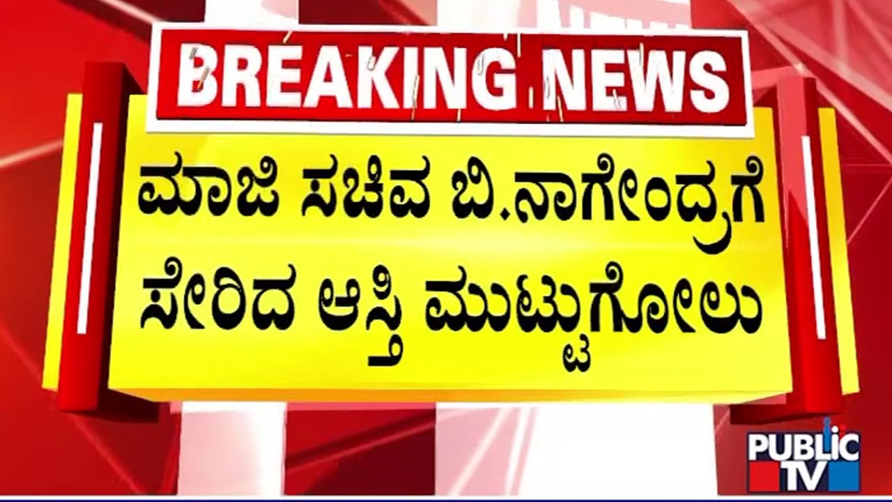 ED Attaches ₹8.07 Crore Assets Of Former Minister Nagendra In Valmiki Corporation Case