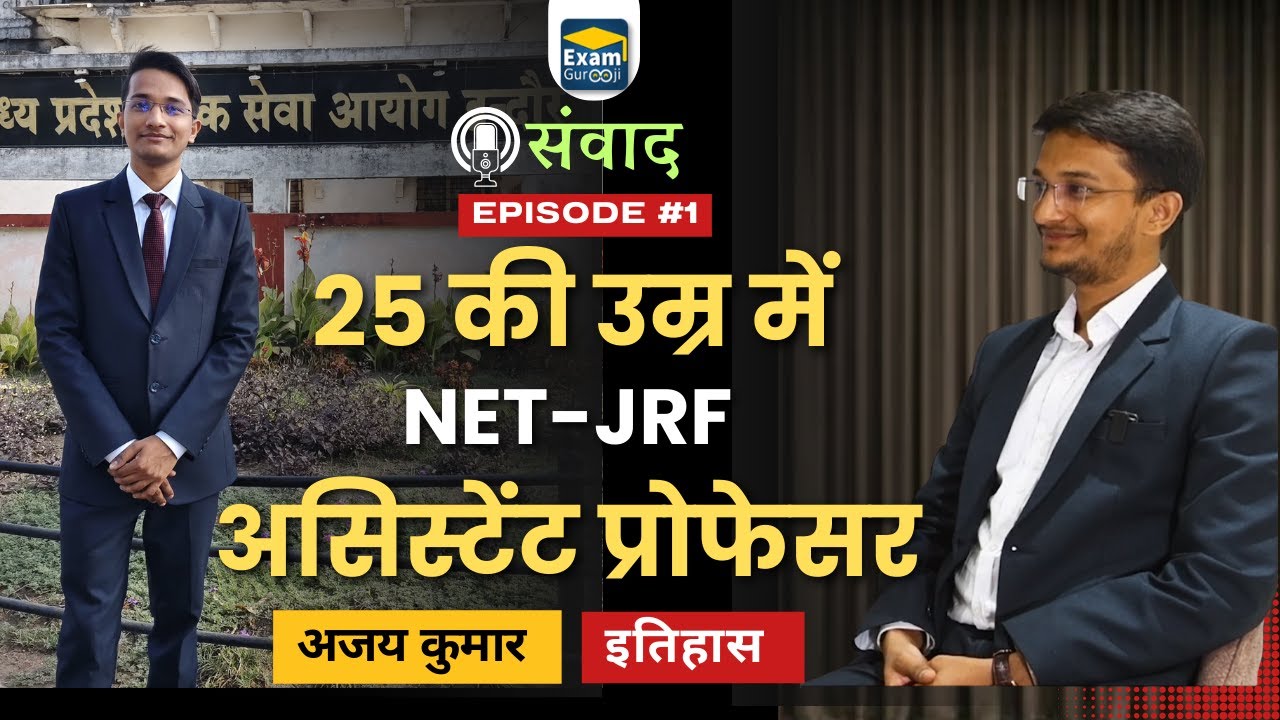 Ajay Kumar की Success Story | 25 की उम्र में History से NET-JRF और MPPSC Assistant Professor बनें!