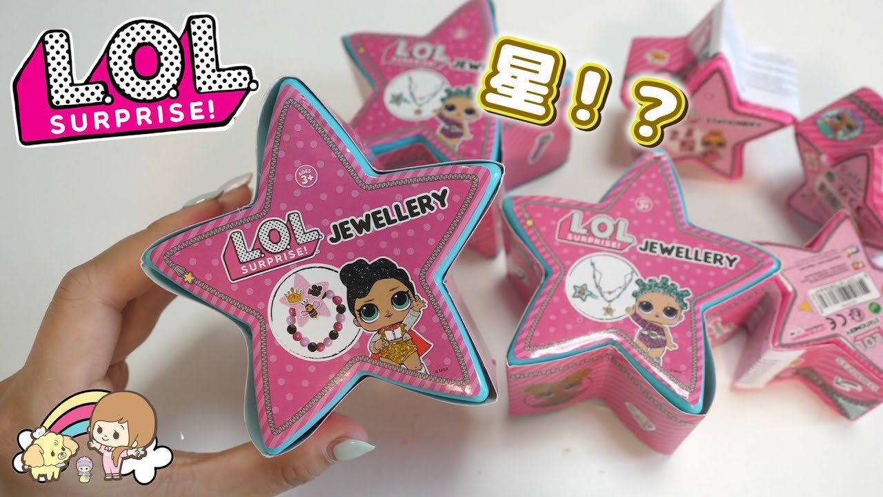 星型！？ L.O.L.サプライズ!海外おもちゃ 【 こうじょうちょー  】