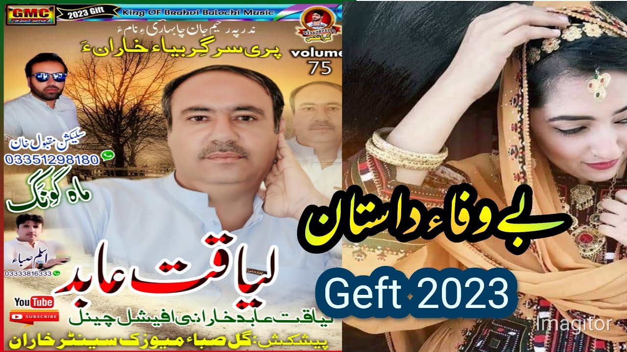 New balochi dastan// liaqatabad kharani / vol 75/song1// liaqatabad kharani official @