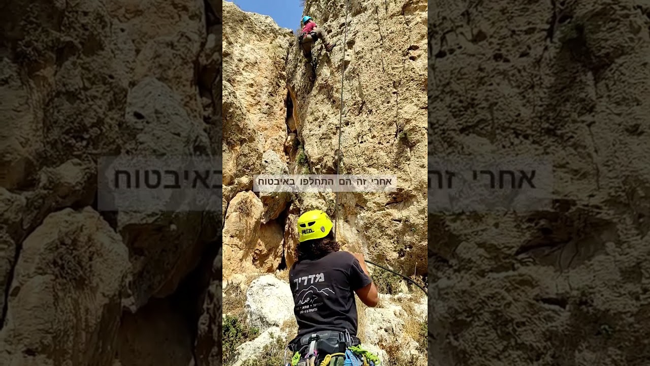 יצאנו לטפס בשן הראל🧗🏼&zwj;♂️ סרטון פרטים על המצוק בערוץ שלנו
