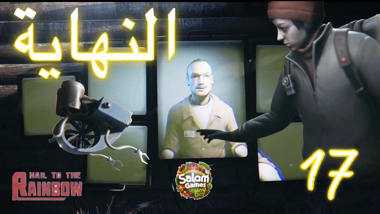 17- نهاية القصة وشاف ابوه في جحيم قوس قزرح Hail to the rainbow