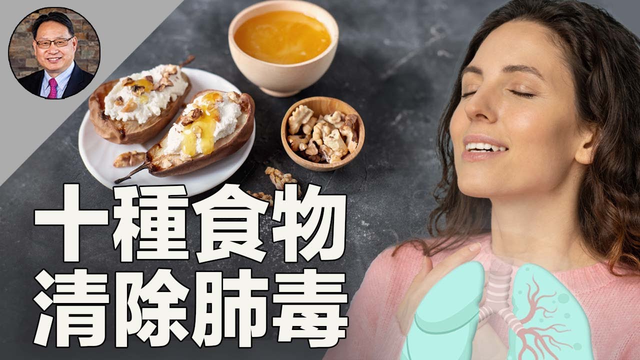 秋季必吃的潤肺抗炎飲食！學習簡單食譜，讓你輕鬆護肺！