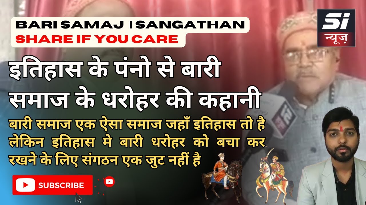 इतिहास के पंनो से बारी समाज के धरोहर की कहानी | Bari Samaj | Bhavanigarh Mahal #barisamaj