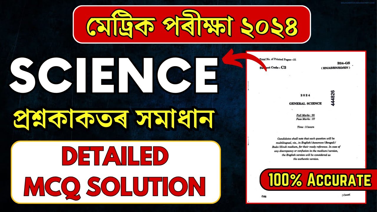 HSLC 2024 Science Question Paper Solution | SEBA HSLC 2024 Science MCQ Solution | Let’s Approach