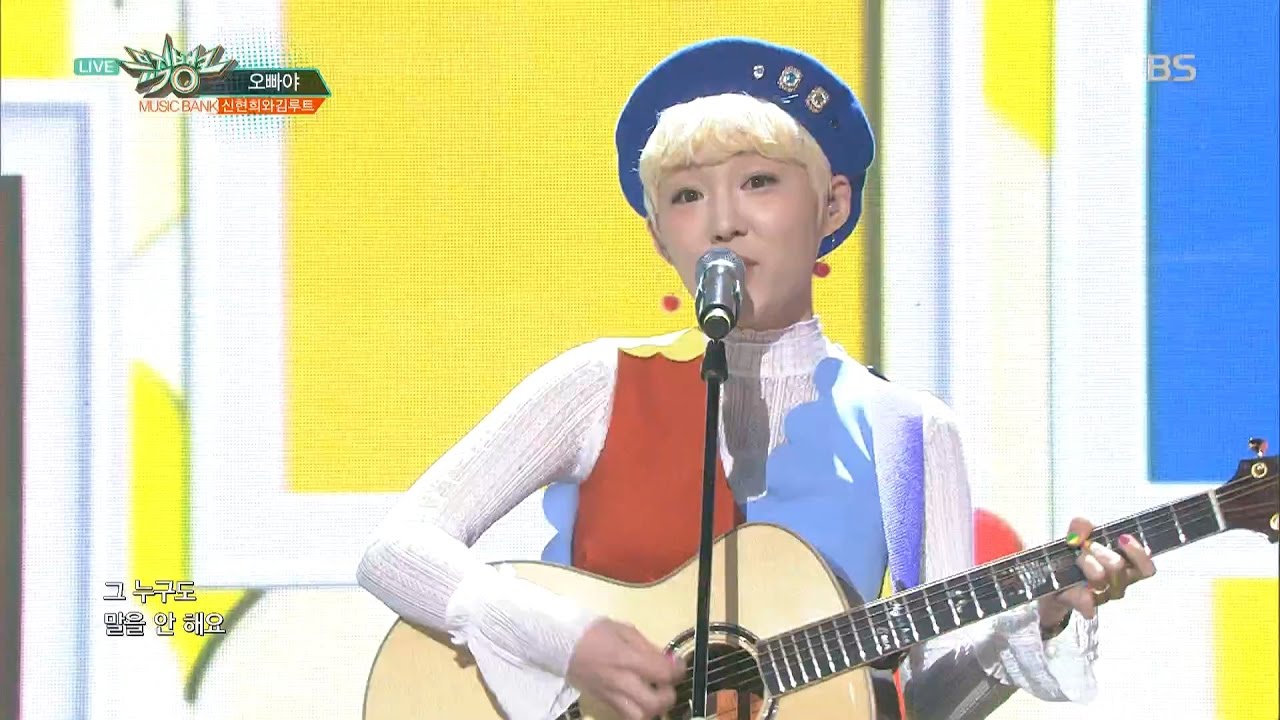 뮤직뱅크 Music Bank - 신현희와김루트 - 오빠야 (SEENROOT - Sweet Heart).20170224