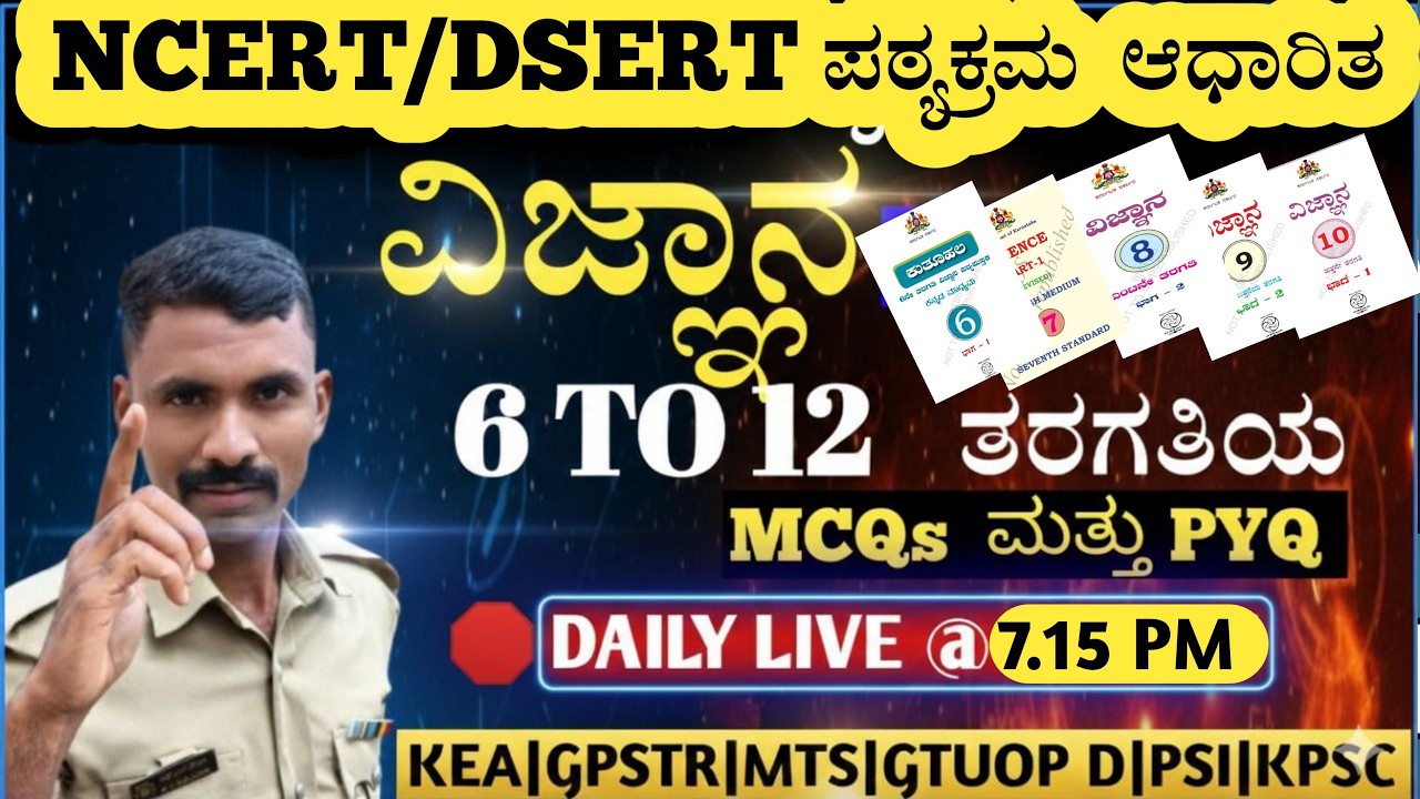 🛑𝐋𝐈𝐕𝐄 𝐕𝐢𝐝𝐞𝐨 -𝟑3|𝟏𝟎 ತರಗತಿ 𝐂𝐇𝐀𝐏𝐓𝐄𝐑 -𝟎6 ಲೋಹಗಳು ಮತ್ತು ಆಲೋಹಗಳು 𝐏𝐀𝐑𝐓 -𝟎𝟏 𝐌𝐂𝐐|𝐏𝐂 |𝐏𝐒𝐈|𝐊𝐄𝐀|𝐆𝐏𝐒𝐓𝐑|𝐑𝐑𝐁|𝐒𝐂𝐈𝐄𝐍𝐂𝐄