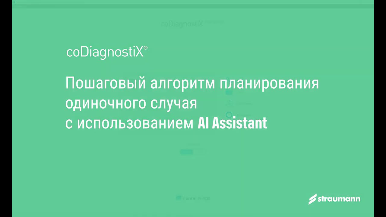 Как сделать шаблон в coDiagnostiX с использованием AI шаг за шагом