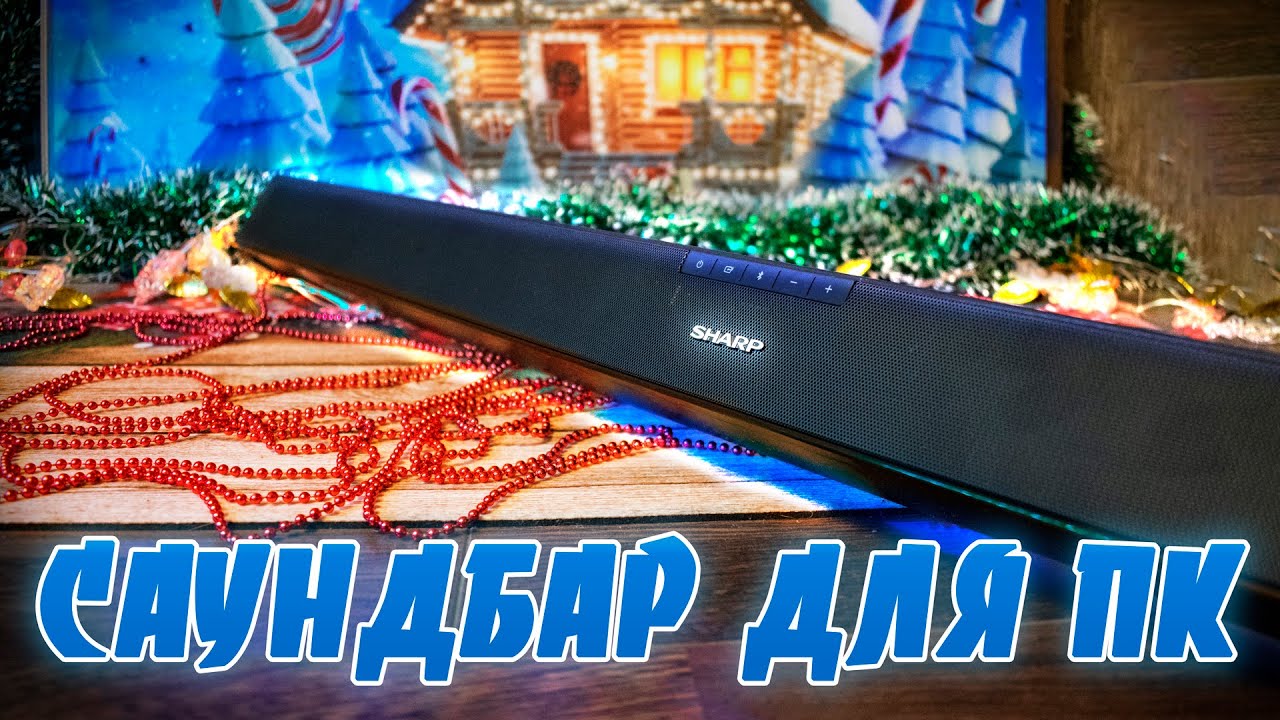 Саундбар Sharp HT SB140 (MT) для пк