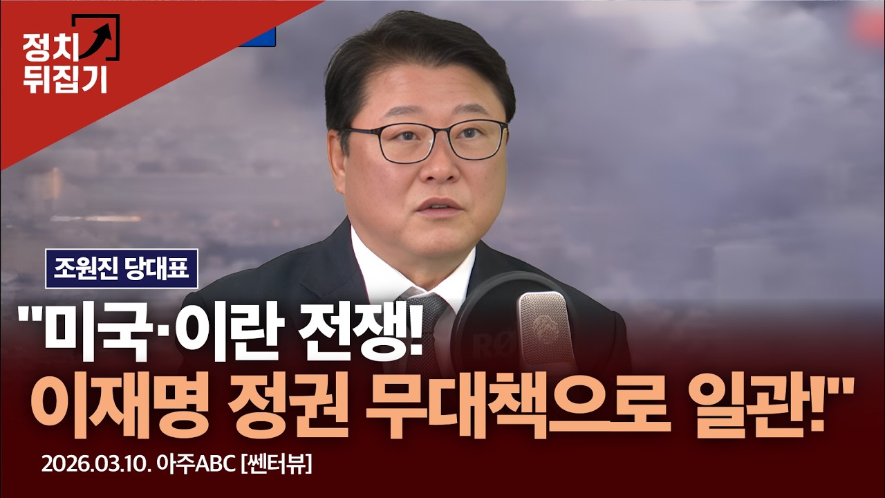 조원진 당대표 