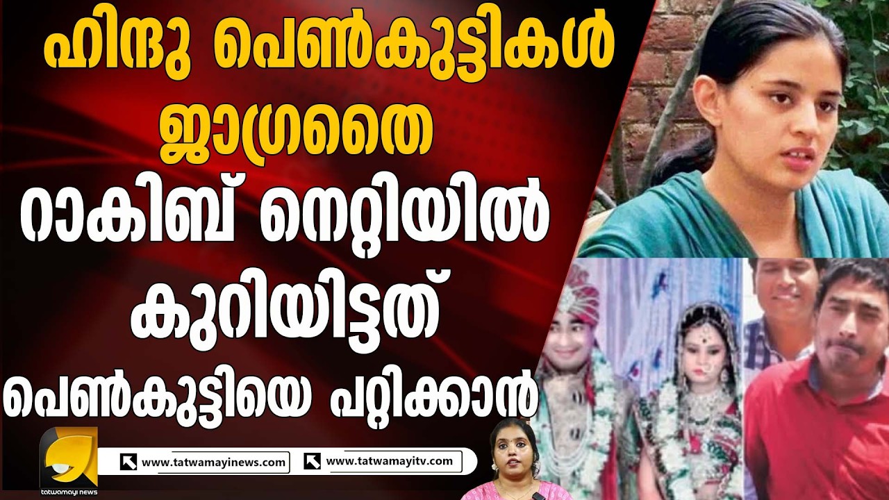 ഹിന്ദുവാണെന്ന് പറഞ്ഞ് താലികെട്ടി, പിറ്റേന്ന് മതം മാറാൻ തല്ലിച്ചതച്ചു;