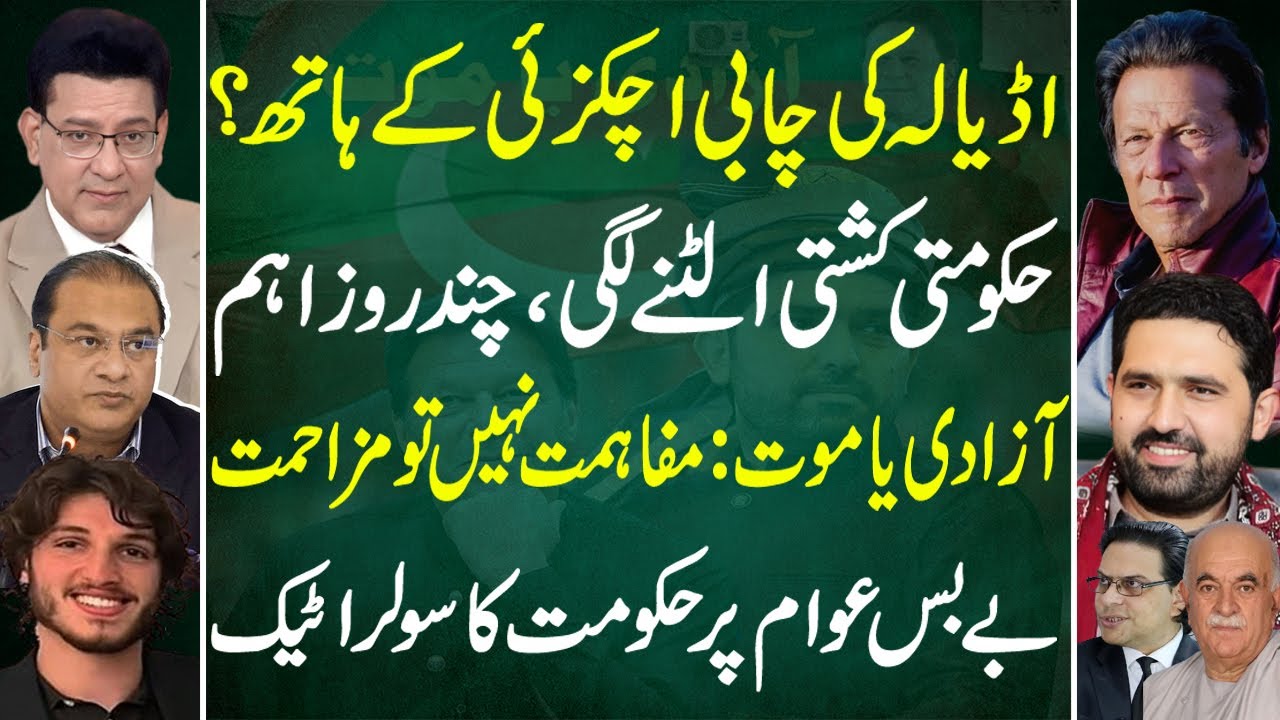 🔴BIG BREAKING! Adiala Jail’s Key in Achakzai’s Hands? | Freedom or Death | Junaid Saleem Latest