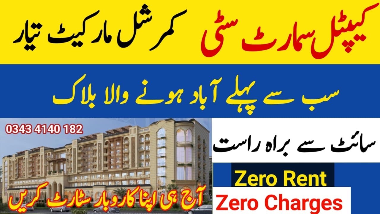 Capital Smart City Commercial Market Ready | Book your Shop | Zero Rent | Start your Bussnise