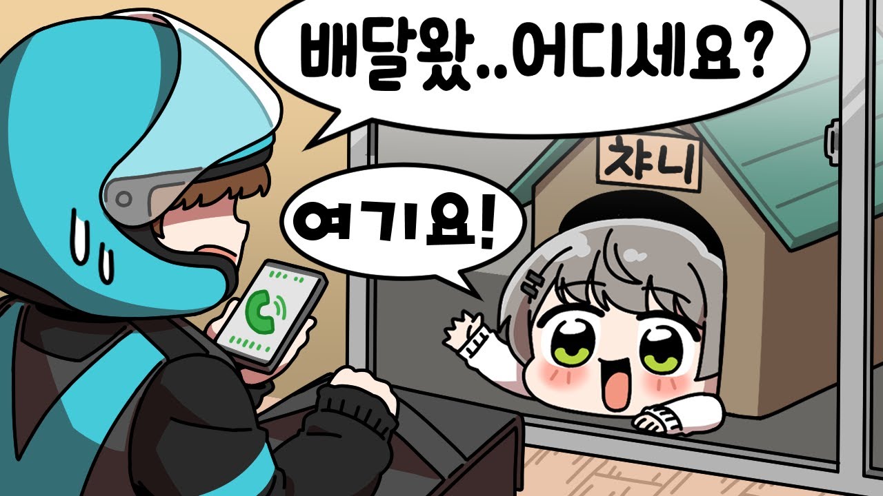 배달기사님이 당황한 이유