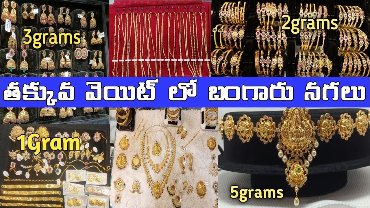 Light weight Gold Jewellery 0.2గ్రాముల నుండి కట్టు బంగారు నగలు #Gold jewellery