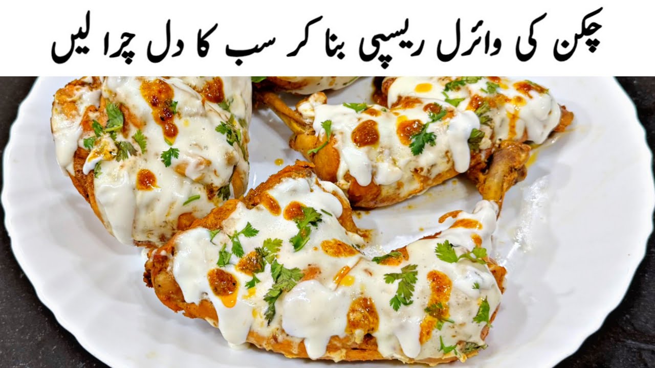 Dubai Most Viral Iffa Chicken Recipe | Dubai Trending Iffa Chicken | Viral Iffa Chicken Recipe 