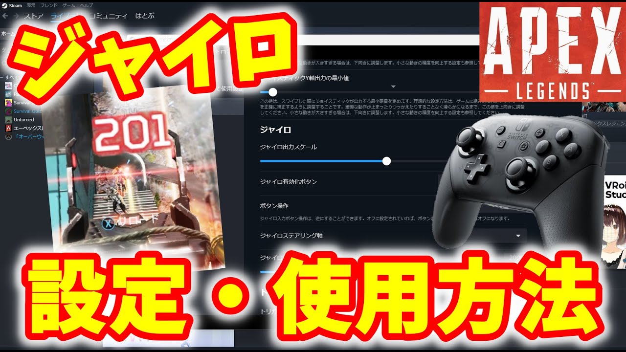 【APEX】3分でわかる！PC版ジャイロの設定方法！最新版！