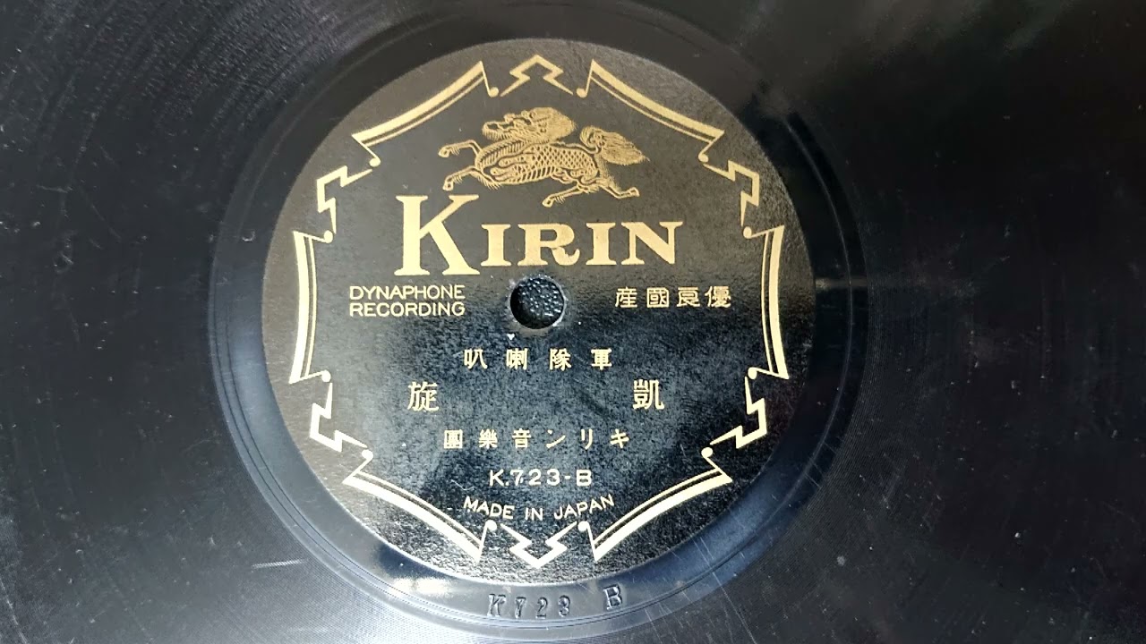 KIRIN_K723-B