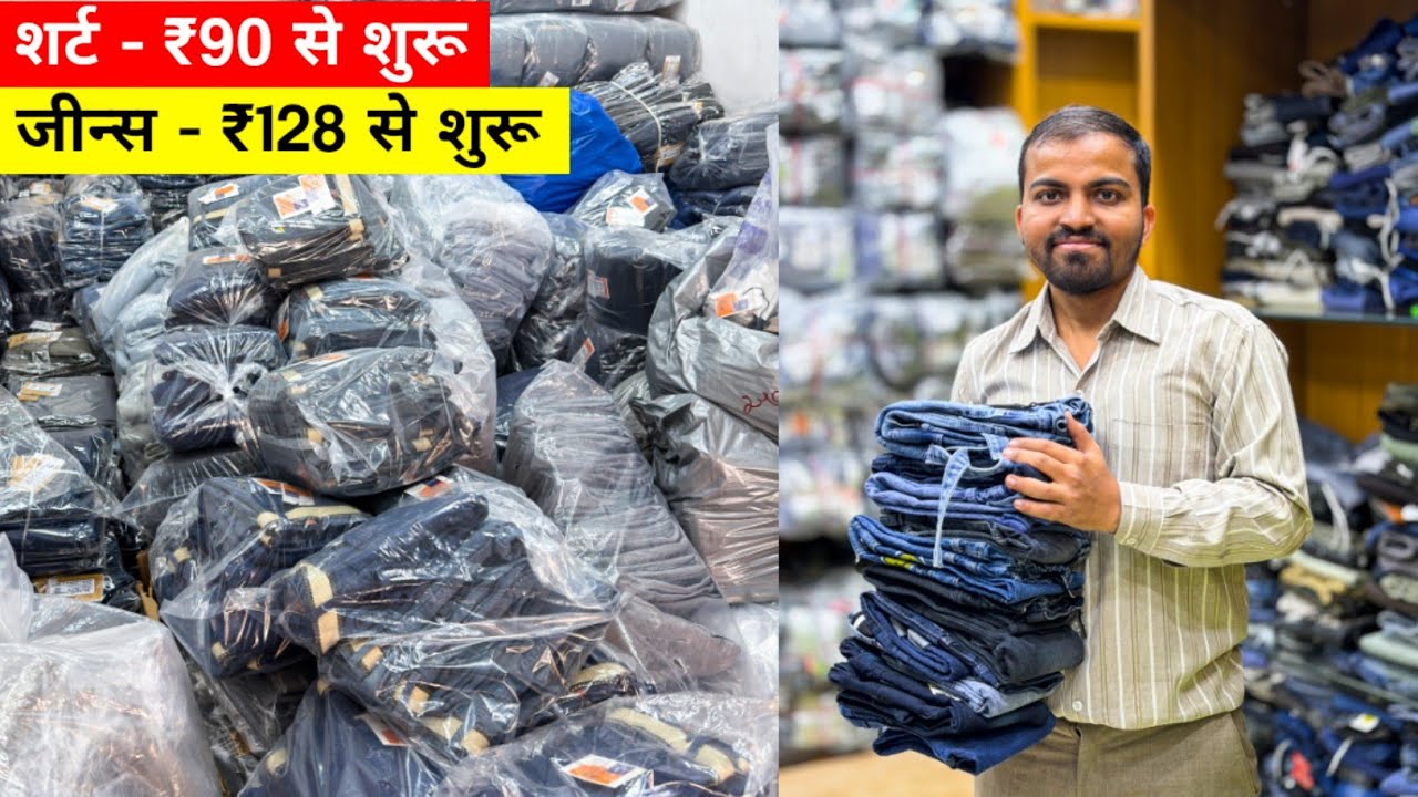 यहाँ मिलेंगे पूरे अहमदाबाद से सस्ता दाम 💯 Biggest Kids Shirts & Jeans Manufacturer In Ahmedabad