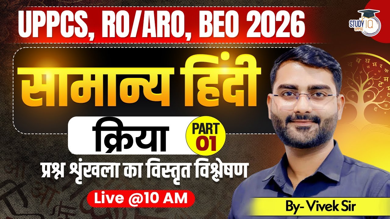 UPPSC 2026 Hindi | Hindi Imp Question for UPPCS, RO/ARO, BEO 2026 | क्रिया Part 1 | Vivek Sir