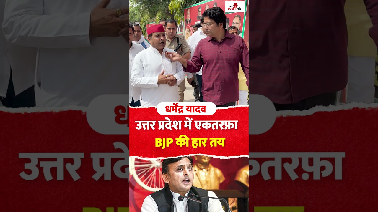 उत्तर प्रदेश में एकतरफ़ा BJP की हार तय- Dharmendra Yadav #samajwadiparty  #akhileshyadav #Dadri