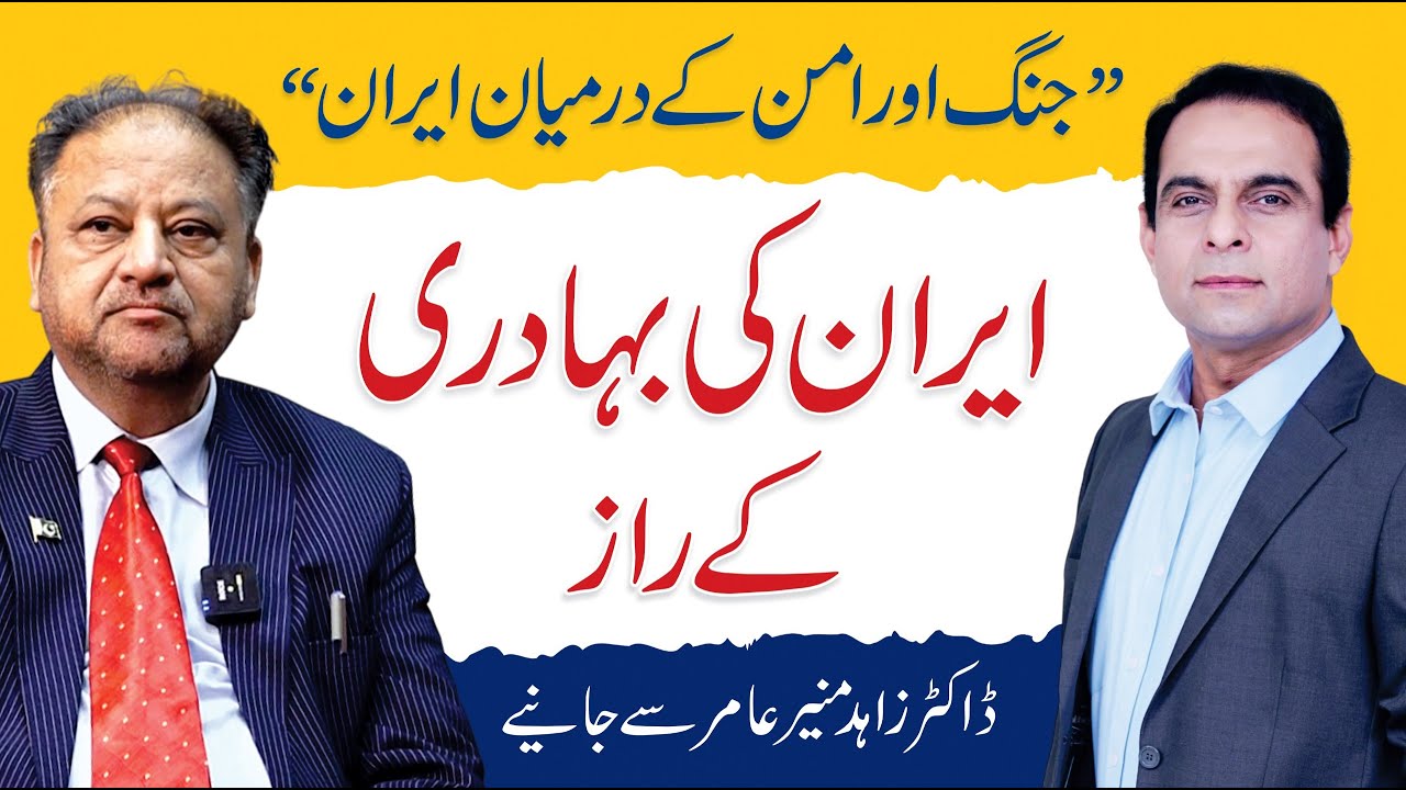 Secrets to Understand Iran’s Power Without Fear | QAS with Dr. Zahid Munir Amir