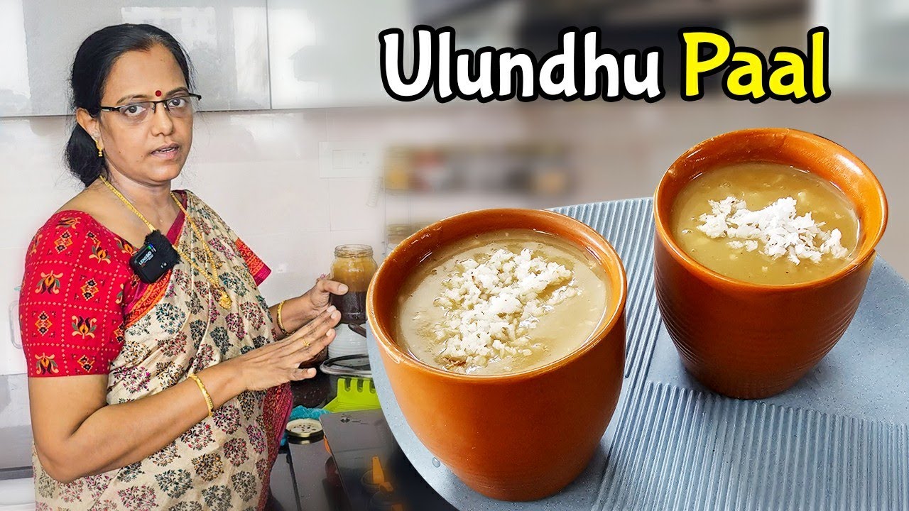 ❤️Brindaகு வாரம் ஒருமுறை கொடுக்கறேன் | எலும்பு & கர்பப்பை வலு பெற உளுந்து பால் | Ulunthu Paal