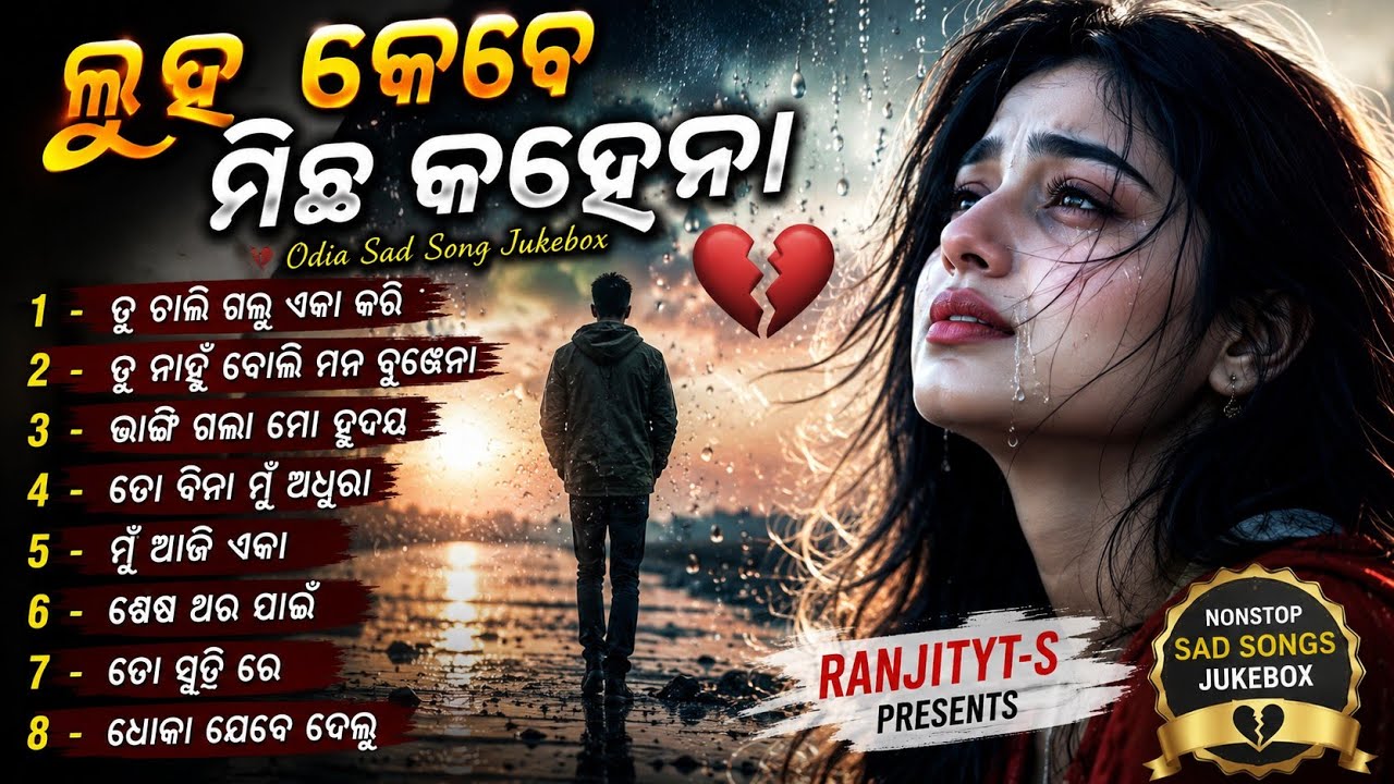 ODIA SAD SONG MP3 AUDIO JUKEBOX 2026 💔 | New Odia AI Songs Collection 2026 | Nonstop Broken Heart  