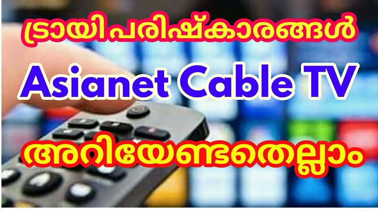 ഏഷ്യാനെറ്റ് കേബിൾ ടിവി  ചാനൽ സെക്ഷൻ | TRAI regulation - Channel selection Asianet CableTV