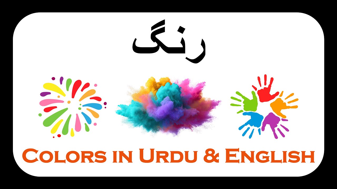 رنگ - Colors in Urdu & English