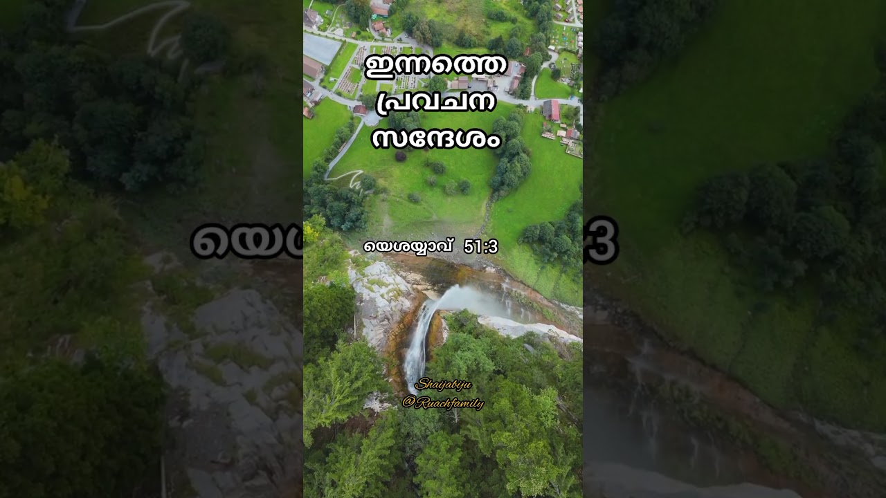 Isaiah 51:3 യഹോവ സീയോനെ  ആശ്വസിപ്പിക്കുന്നു, അവൻ അതിൻ്റെ സകല ശൂന്യസ്ഥലങ്ങളെയും ആശ്വസിപ്പിച്ചു അതിൻ