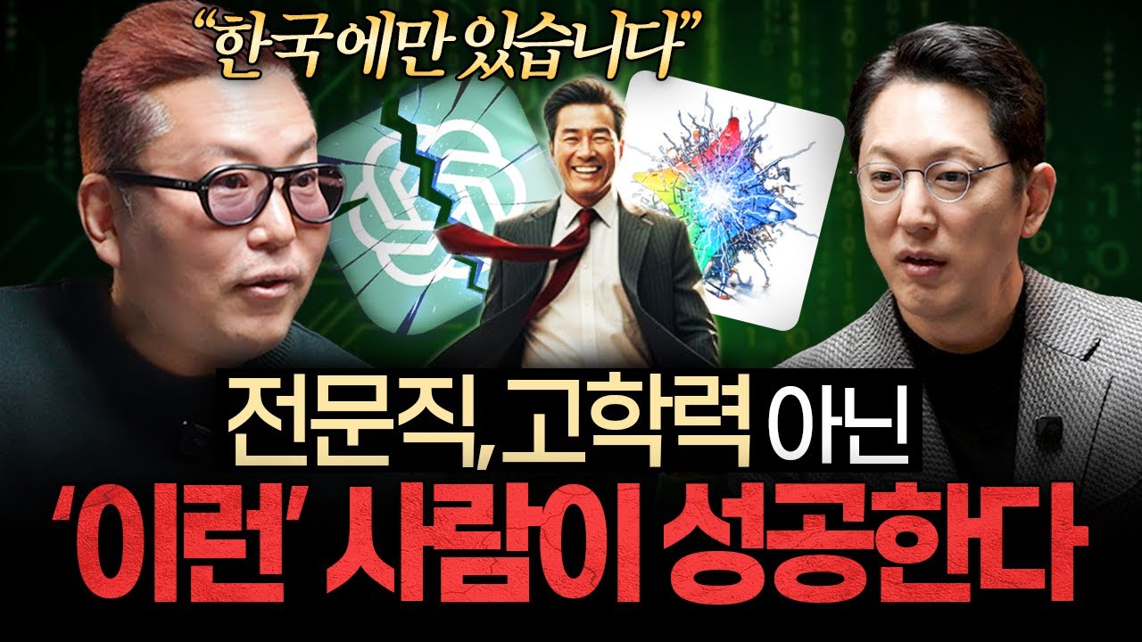 AI 시대, '이걸' 모르는 사람은 살아남을 수 없습니다 (김대식 교수)