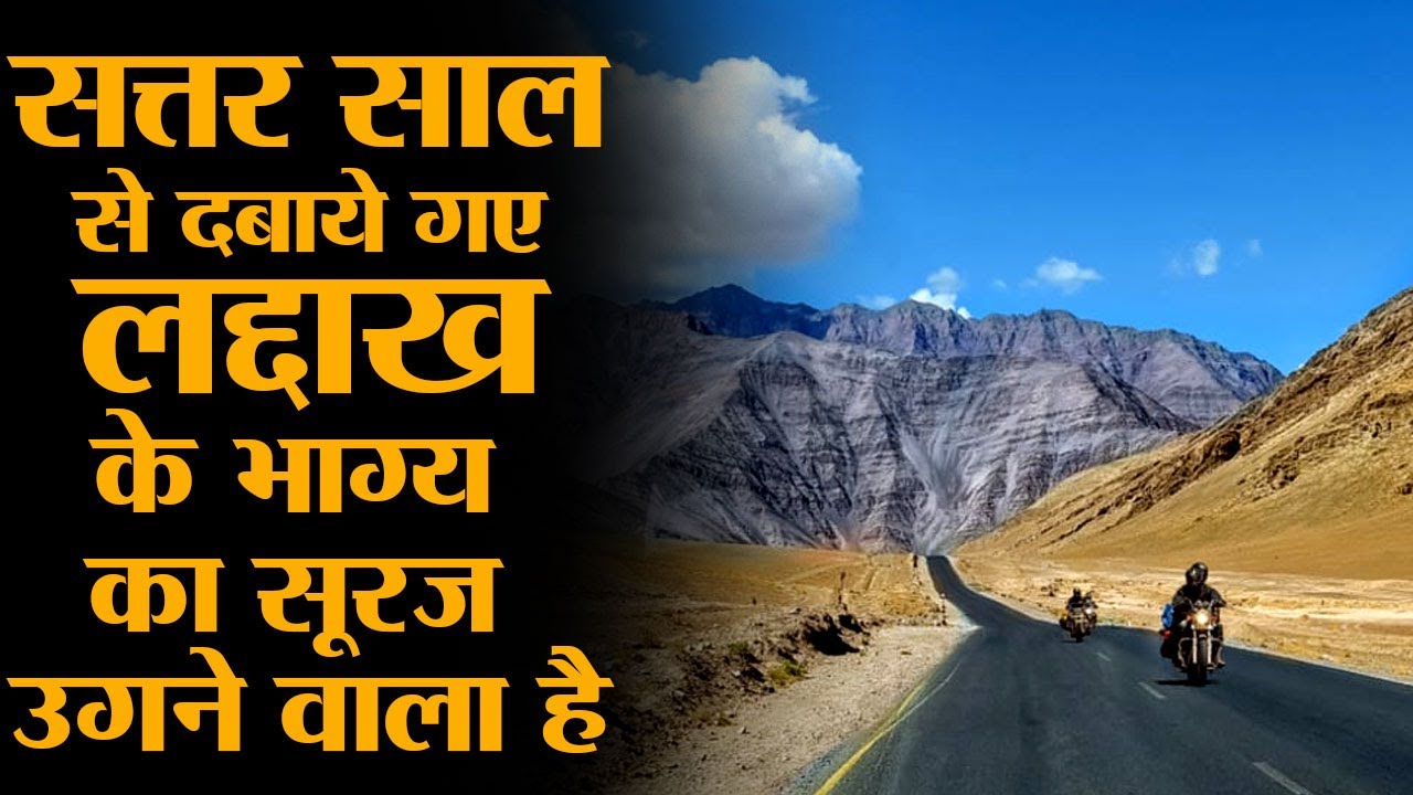 Minerals, Hydropower and Tourism - Ladakh can now become a major economic powerhouse