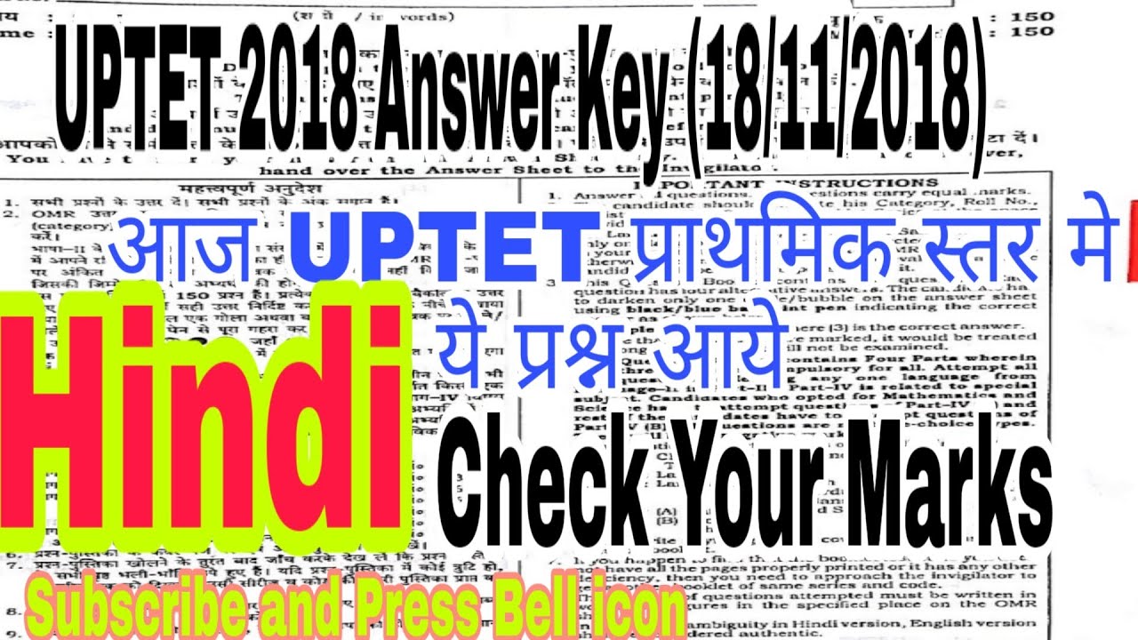 UPTET 18 November हिन्दी Answer Key | UPTET प्राथमिक स्तर सम्पूर्ण Solution | UPTET 2018 ANSWER KEY